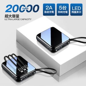2022年最新型 モバイルバッテリー 20000mAh 大容量 使用可 スマホ充電器 3台同時充電 携帯充電器 残量表示 小型 持ち運び iphone14  ケーブル内蔵