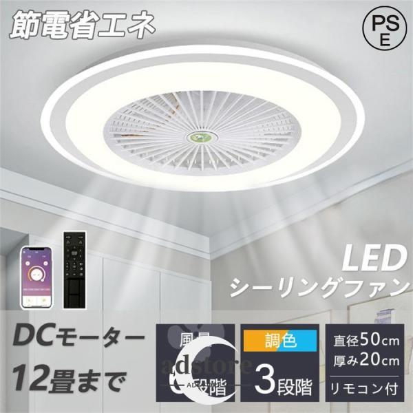 シーリングファン シーリングファンライト led 6畳 8畳 10畳 12畳 調光調色 おしゃれ 北...