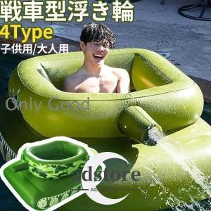 浮き輪 浮輪 うきわ ビーチグッズ プール タンク 大人 子供 水上ソファ 夏 ビーチ 海 面白い