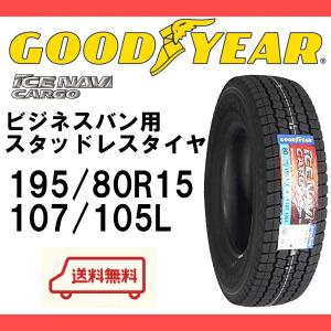 2023年製 195/80R15 107/105L ICE NAVI CARGO 1本価格 GOODYEAR 