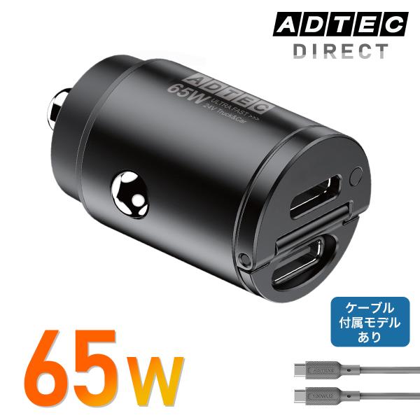 65W カーチャージャー ACPD-V065C2-SC10U2 ケーブルセット eMarker 車載...