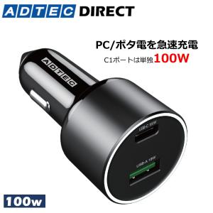 100W 2ポート シガーソケット PD充電器 ACPD-V100AC【USB-C+USB-A】カーチャージャー Macbook Pro DELL HP Dyanabook iPhone Pad Android Xperia Switch｜adtecdirect