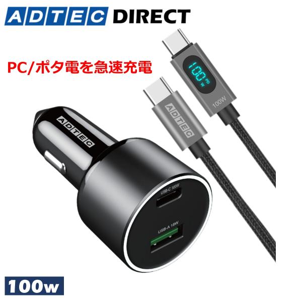 100W 2ポート シガーソケット PD 充電器 ACPD-V100AC-wC12U2LE【ワットモ...
