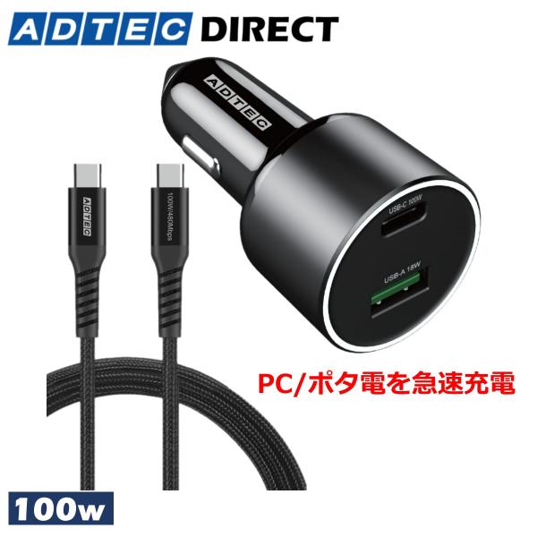 100W 2ポート シガーソケット PD充電器 ACPD-V100AC-wC20U2 【長い2ｍケー...