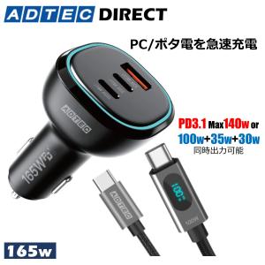 165W 3ポート  シガーソケット PD3.1充電器 ACPD-V165AC2-wC12U2L Type-Cケーブル付【USB-Cｘ2+USB-A】カーチャージャー Macbook Pro iPhone Android Switch｜adtecdirect