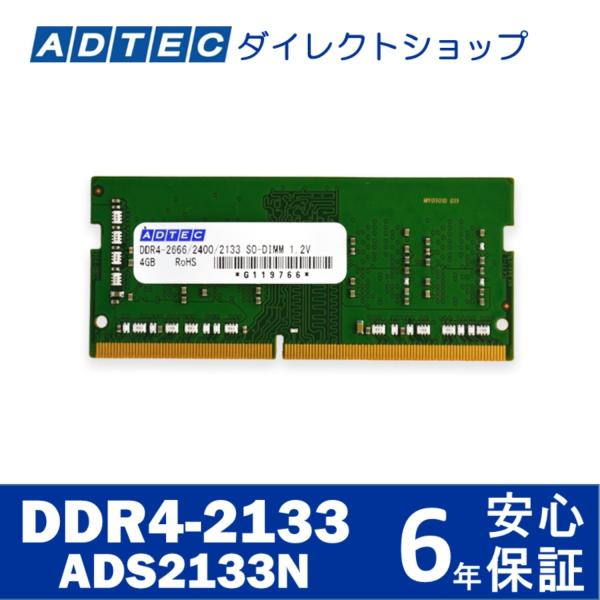 アドテック ADS2133N-H8G DDR4-2133 SO-DIMM 8GB×1枚
