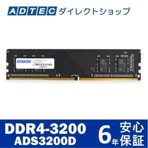 アドテック DDR4-3200 UDIMM 16GB 1枚組 ADS3200D-16Gの商品画像