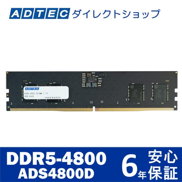 アドテック ADS4800D-X8G DDR5-4800 UDIMM 8GB 増設メモリ PC5-4...