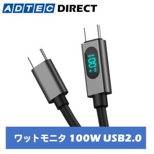 スマートモニタリング LED表示 APC-V1210CC-U2-LEDD eMarker搭載 1.2m Type-C PD充電対応 100W（20V/5A)対応 USB2.0 480Mbps ブラック アドテック｜adtecdirect