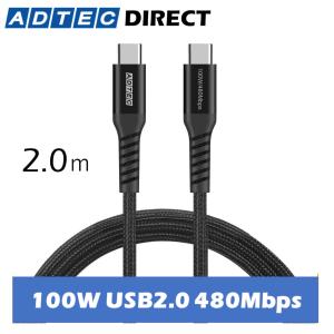 100W 長い2ｍ USB2.0(480Mbps)  eMarker搭載  APC-V2010CC-U2-BK ブラック Type-C PD充電対応 100W（20V/5A)対応 スマホ 高速充電 iPhone15 android パソコン｜adtecdirect