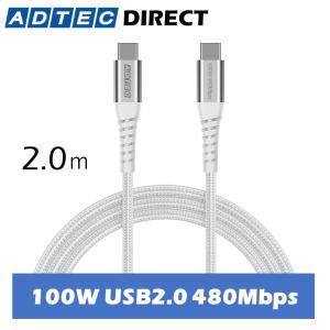 100W 長い2ｍ USB2.0(480Mbps)  eMarker搭載  APC-V2010CC-U2-WH ホワイト Type-C PD充電対応 100W（20V/5A)対応 スマホ 高速充電 iPhone15 android パソコン｜adtecdirect