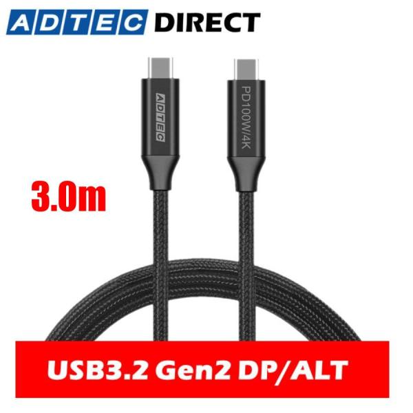 アドテック USB3.2 Gen2 10Gbps 長い 3.0m eMarker搭載 USB Typ...