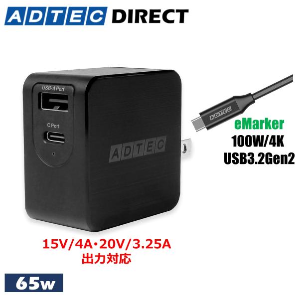 アドテック PD充電器 65W 2ポート【eMarker搭載100W Type-Cケーブル付属】【U...