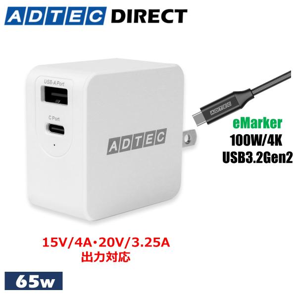 アドテック PD充電器 65W 2ポート【eMarker搭載100W Type-Cケーブル付属】【U...