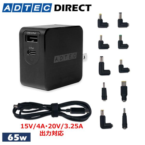 アドテック PD充電器 65W 2ポート【eMarker/マルチプラグケーブル付属】【USB-Cｘ2...