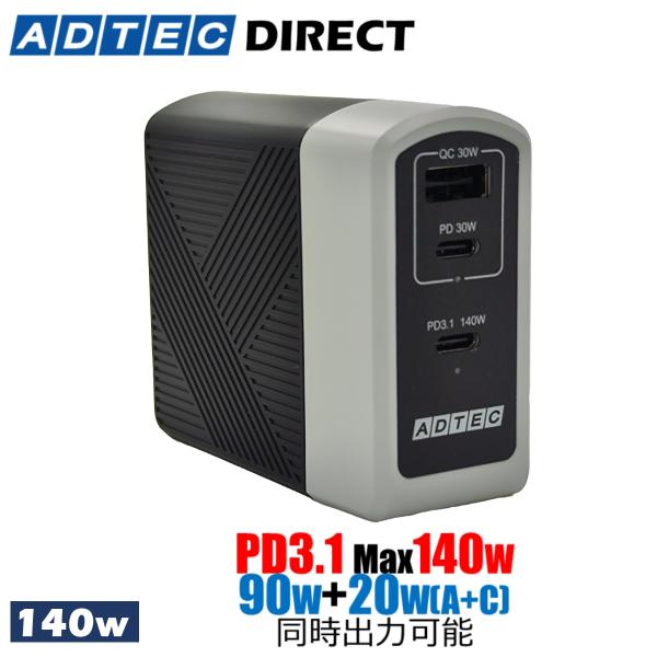 140W PD3.1充電器  APD-A140AC2-BK 3ポート(USB-Cｘ2+USB-A)(...