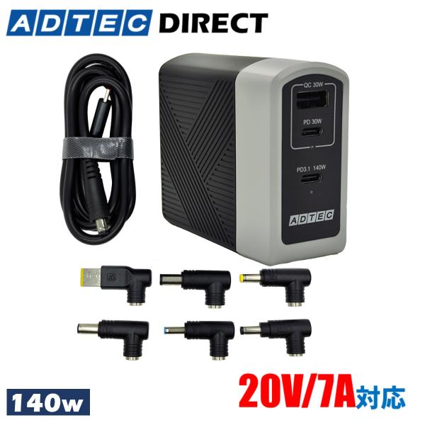 20V/7A対応 140W PD3.1充電器 【APD-A140AC2-wMPro-BK】 マルチプ...