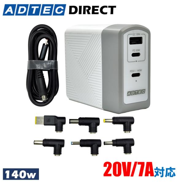 20V/7A対応 140W PD3.1充電器 【APD-A140AC2-wMPro-WH】 マルチプ...