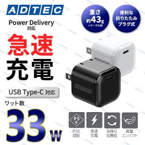 アドテック PD充電器 33W 1ポート コン...の詳細画像2