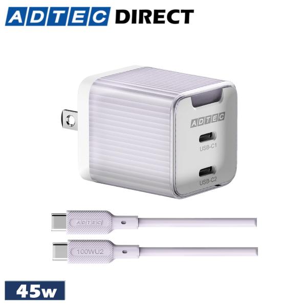 APD-V045C2-PU-SC10U2 パープル パステル カラー 45W 2ポート PD充電器 ...