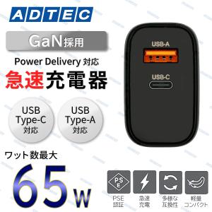 PD充電器 65W 2ポート APD-V065...の詳細画像1
