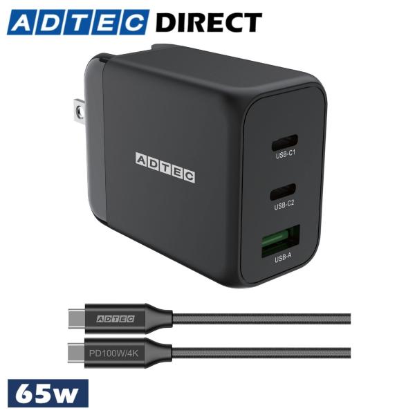 65W 3ポート PD充電器 【eMarker搭載100W Type-Cケーブル付属】【USB-Cx...