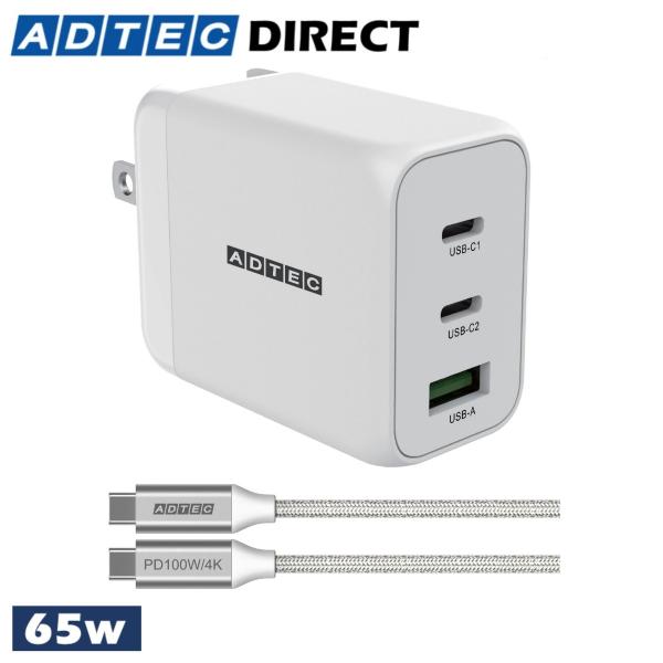 65W 3ポート PD充電器 【eMarker搭載100W Type-Cケーブル付属】【USB-Cx...