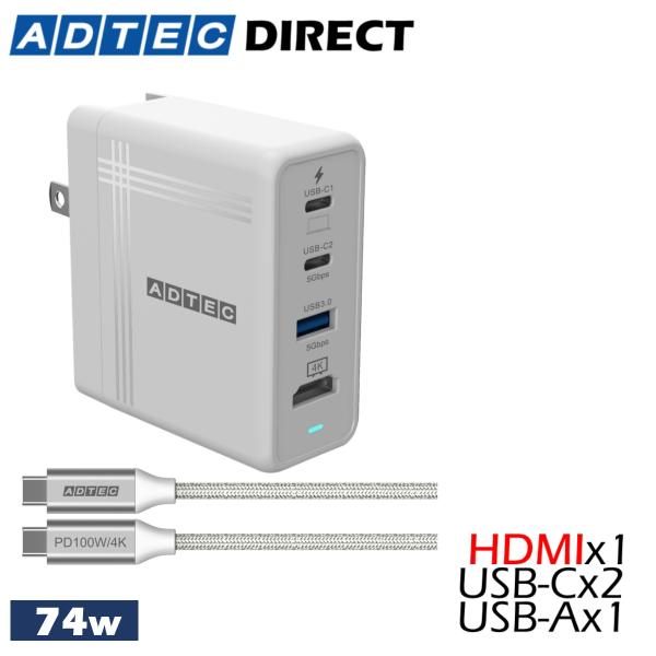 アドテック PD充電器 74.5W 3ポート【4K/HD出力応】【eMarker搭載100W Typ...