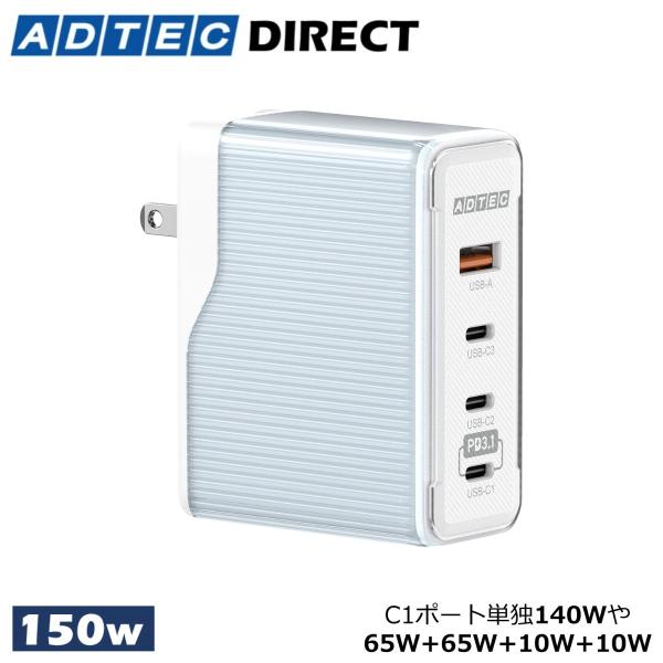 合計150W パステル ブルー APD-V150AC3-BL PD3.1 単独140W 充電器 4ポ...