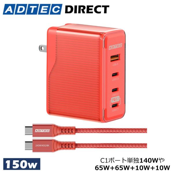 合計150W レッド APD-V150AC3-RD-CU4G3 PD3.1 単独140W 同色USB...