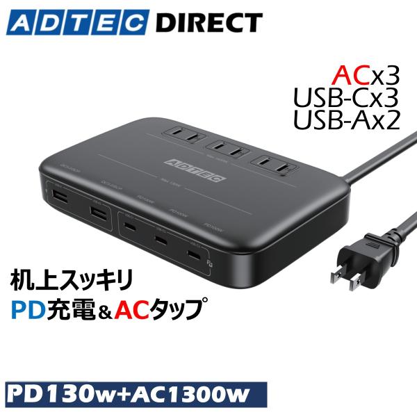 PD130W+AC1300W APDT-V130A2C3-BK 机上スッキリ PD充電器 5ポート(...
