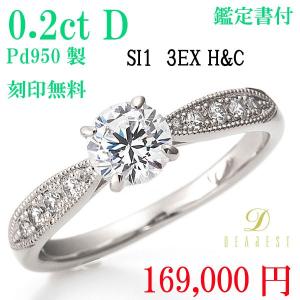 婚約指輪　エンゲージリング　鑑定書付　ダイヤモンド リング　0.2ct  ディアレスト　　pd950｜adtokyo