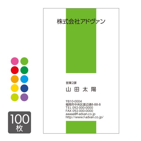 名刺 作成 印刷 ビジネス オリジナル　 選べる10色 カラー100枚 テンプレートで簡単作成 初め...