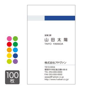 名刺 作成 印刷 ビジネス オリジナル　 選べる10色 カラー100枚 テンプレートで簡単作成 初めてでも安心 b024