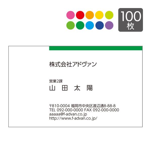 名刺 作成 印刷 ビジネス オリジナル　 選べる10色 カラー印刷100枚 テンプレートで簡単作成 ...