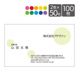 名刺 作成 印刷 50枚x2色 ビジネス オリジナル 2色選べるパック カラー50枚x2色 テンプレートでらくらく作成 b035｜advan-printing