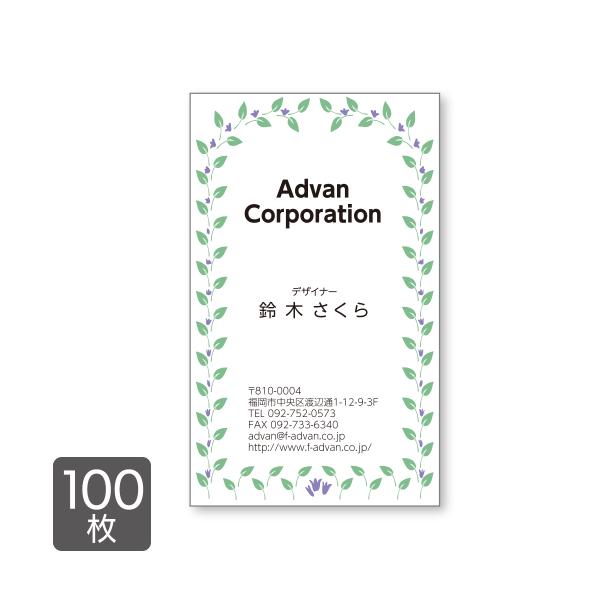 名刺 印刷 作成 ショップカード カラー100枚 テンプレートで簡単作成 花 紫の花飾り 初めての作...