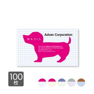 名刺 印刷 作成 ショップカード カラー100枚 テンプレートで簡単作成 犬 シルエット イラスト 5タイプから選ぶ 初めての作成でも安心 card-024