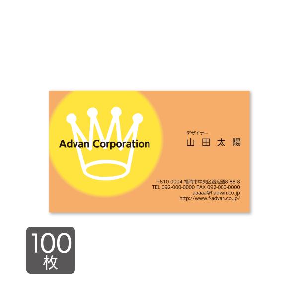 名刺 印刷 作成 ショップカード カラー100枚 テンプレートで簡単作成 クラウン 王冠 チャンピオ...