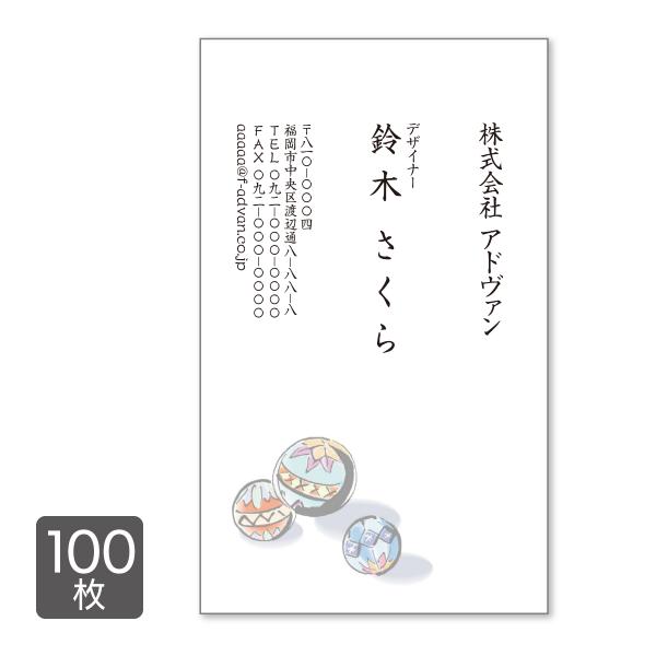 名刺 印刷 作成 ショップカード カラー100枚 テンプレートで簡単作成 手まり 和風 初めての作成...