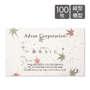 名刺 印刷 作成 ショップカード カラー100枚 テンプレートで簡単作成 秋 紅葉 和紙風 和風 初めての作成でも安心 card-102
