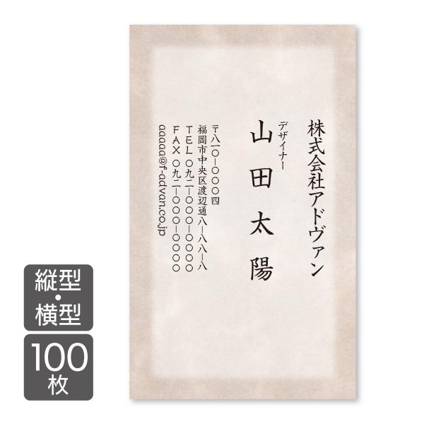 名刺 印刷 作成 ショップカード カラー100枚 テンプレートで簡単作成 和紙風 和風 初めての作成...