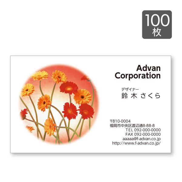 名刺 印刷 作成 ショップカード カラー100枚 テンプレートで簡単作成 花 ガーベラ 初めての作成...