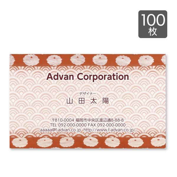 名刺 印刷 作成 ショップカード カラー100枚 テンプレートで簡単作成 和風 初めての作成でも安心...