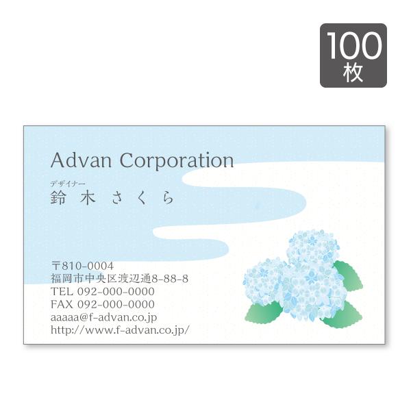 名刺 印刷 作成 ショップカード カラー100枚 テンプレートで簡単作成 花 紫陽花 あじさい イラ...