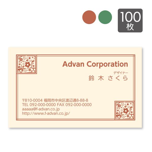 名刺 印刷 作成 ショップカード カラー100枚 テンプレートで簡単作成  花 切り絵 2色から選ぶ...
