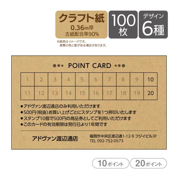 クラフト紙 ポイントカード スタンプカード 作成 印刷 片面モノクロ 100枚 10枠 20枠 台紙...