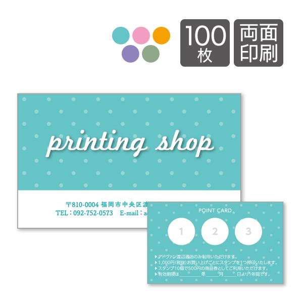 ポイントカード スタンプカード 作成 印刷 ショップカード 名刺 両面印刷100枚 水玉 ドット柄 ...