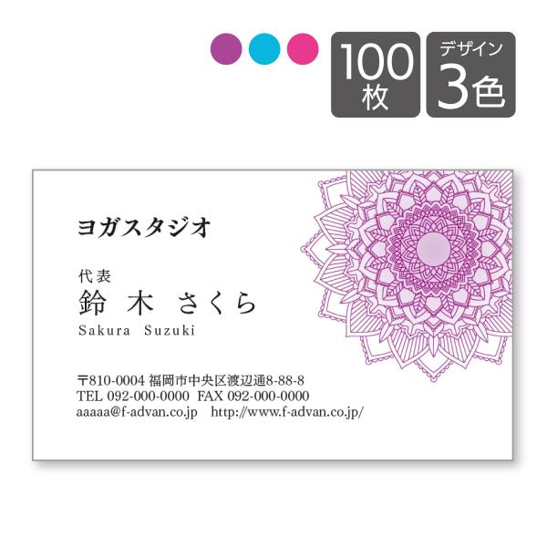 名刺印刷 作成 ショップカード 100枚 テンプレートで簡単作成 MANDALA まんだら ヨガ リ...