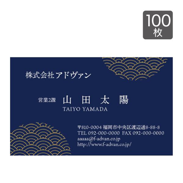 名刺 印刷 作成 ショップカード カラー100枚 テンプレートで簡単作成 紺 和風 和柄 吉祥柄 青...